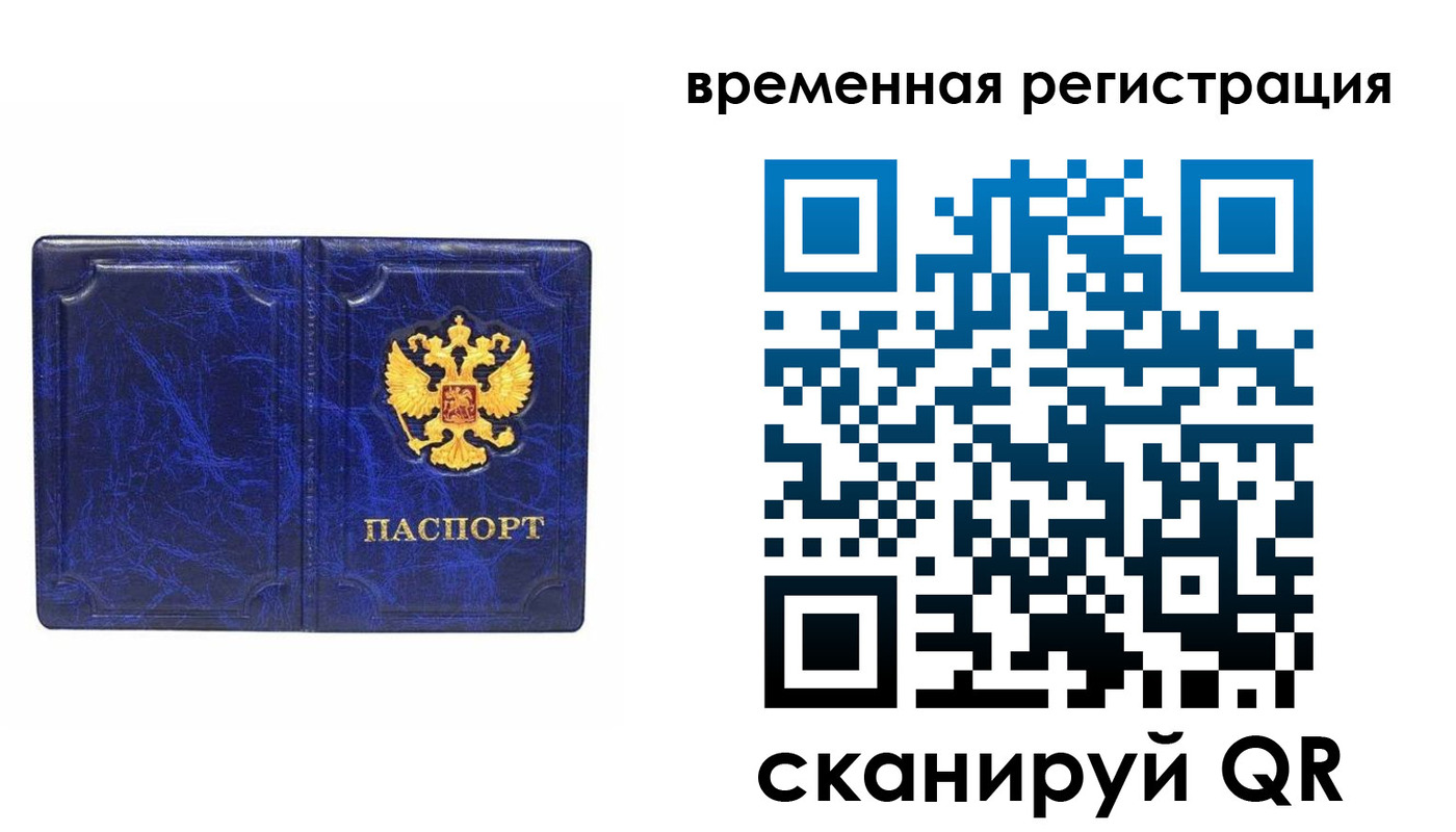 временная регистрация собственник в Надыме