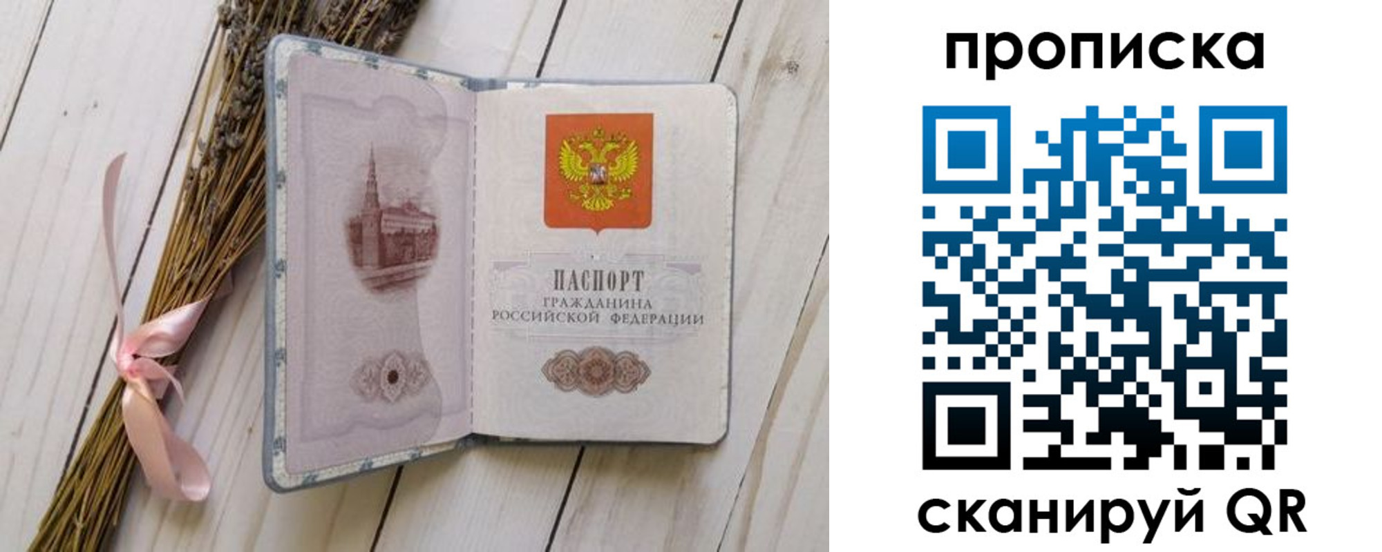 прописка для работы в Надыме