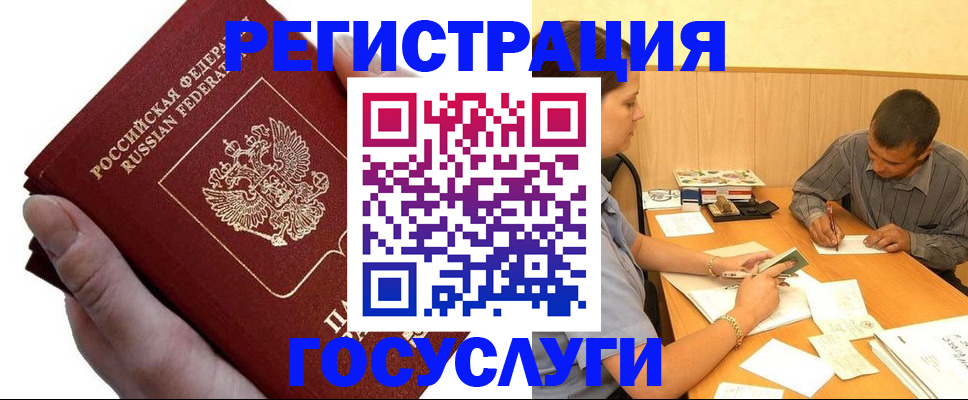 прописка в Надыме