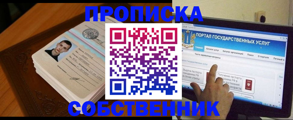 временная регистрация в квартире в Надыме