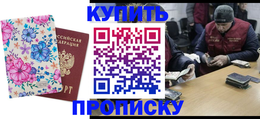 прописка регистрация в Надыме