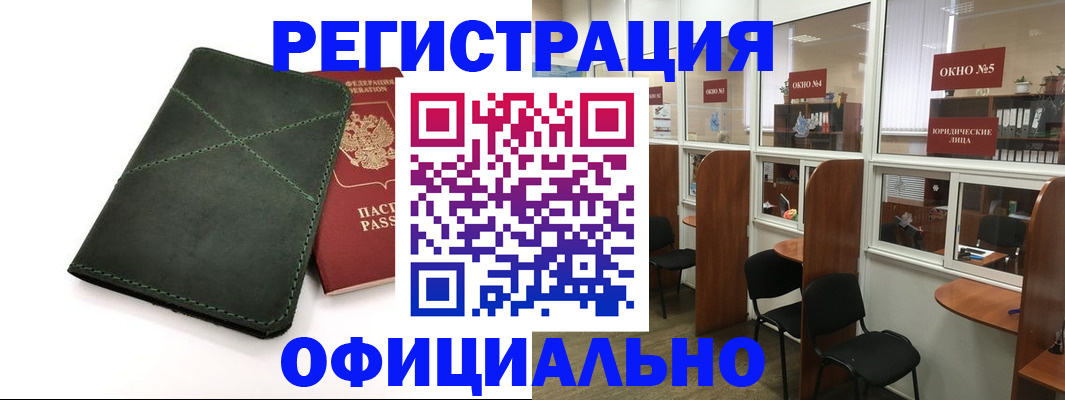 временная регистрация законно в Надыме