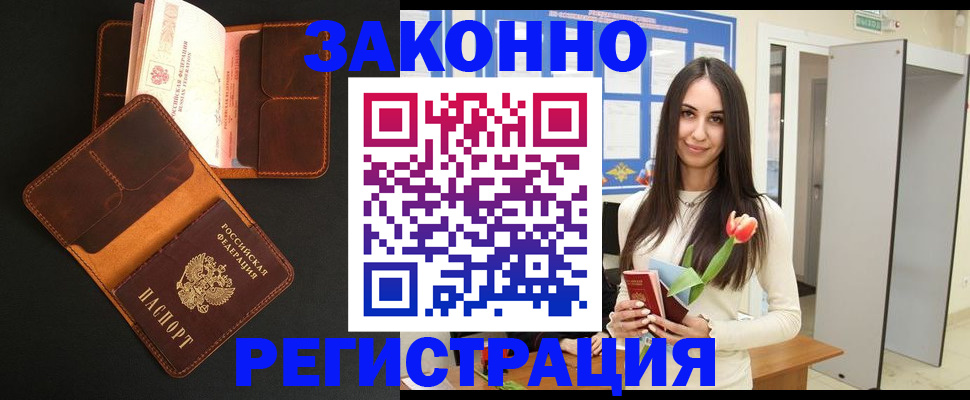 временная регистрация адрес в Надыме