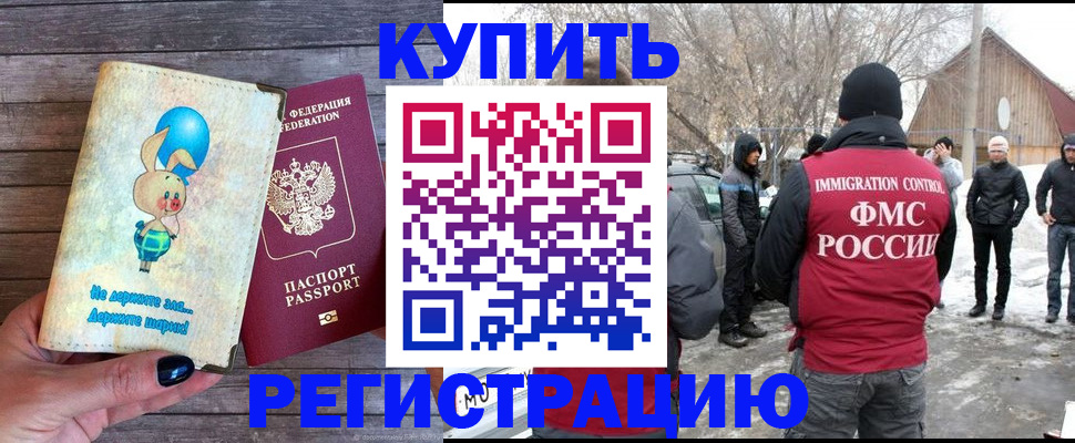временная регистрация законно в Надыме