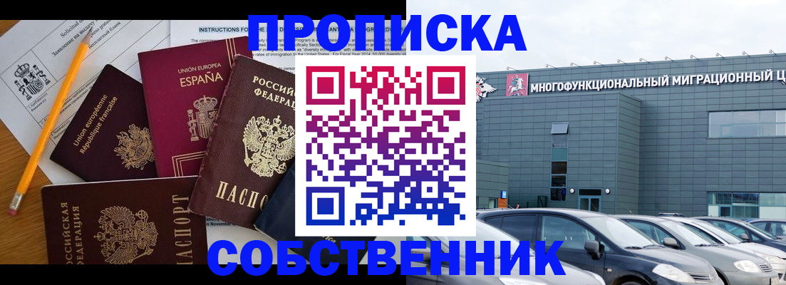 купить прописку в Надыме