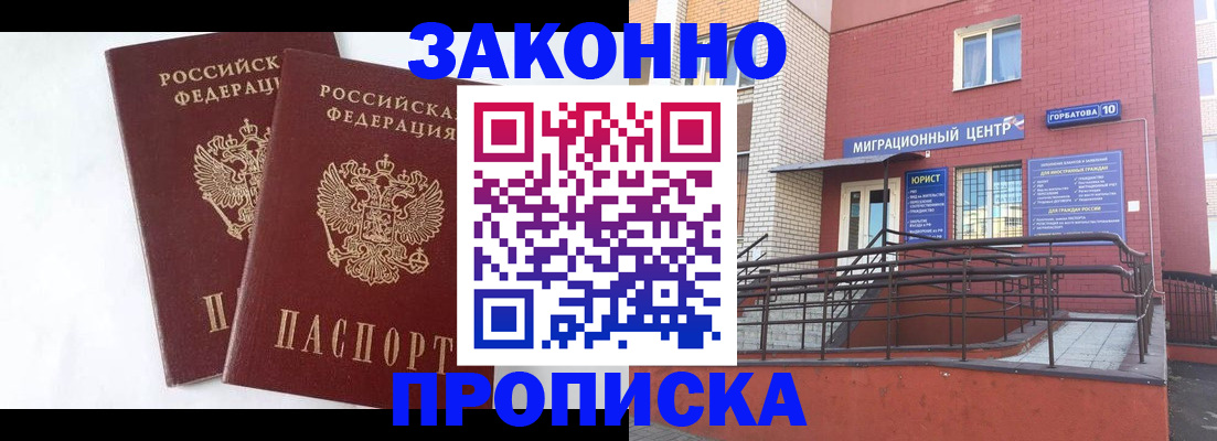 временная регистрация купить в Надыме